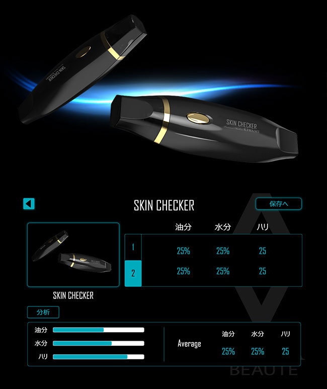 スキンチェッカー