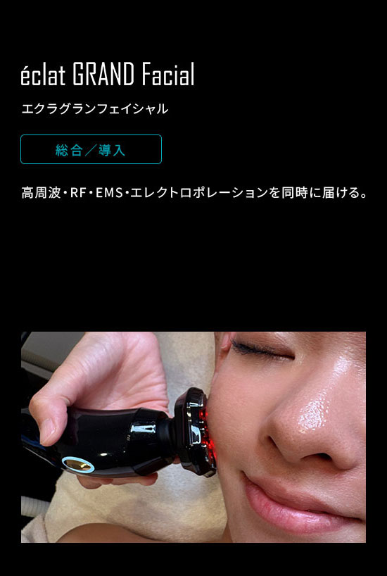 エクラグランフェイシャル